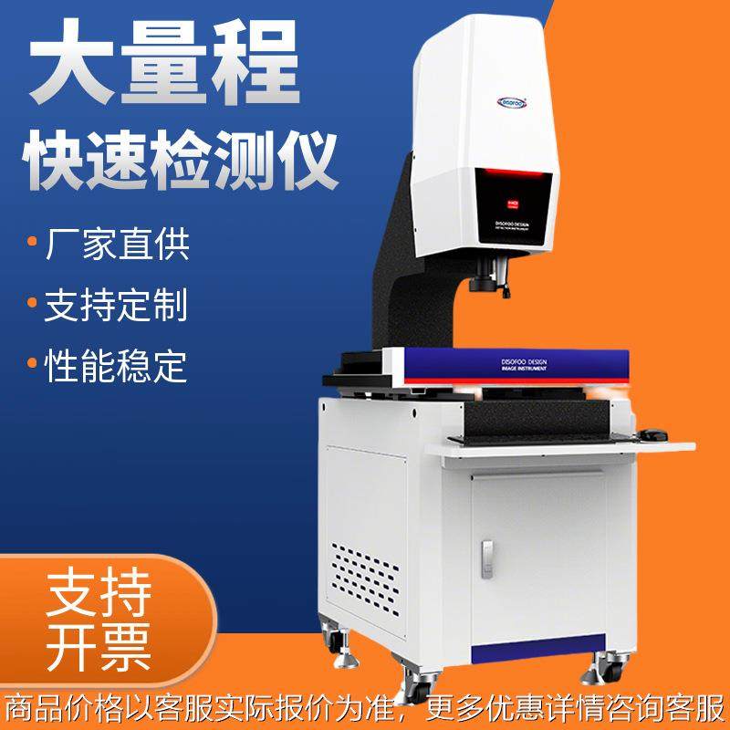 全自动拼接式闪测仪高精度快速检测一键式快速闪测仪影像测量仪