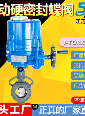 I-TORK电动三偏心蝶阀对夹式高温蒸汽硬密封电动蝶阀电动对夹蝶阀