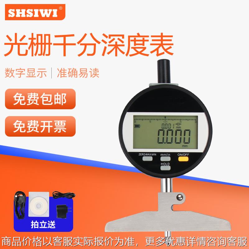 思为 光栅千分深度表 深度指示表 数显千分带数据线充电款指示表
