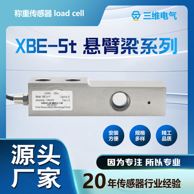 XBE 5吨悬臂梁式称重传感器工业料罐称重地磅改造高负载解决方案