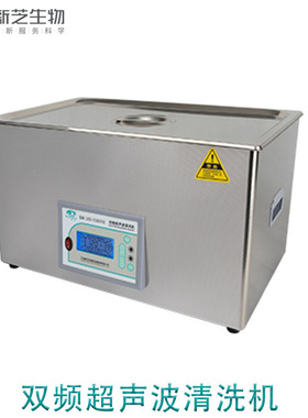 宁波新芝SB25-12DTS超声波清洗机22.5L双频可调