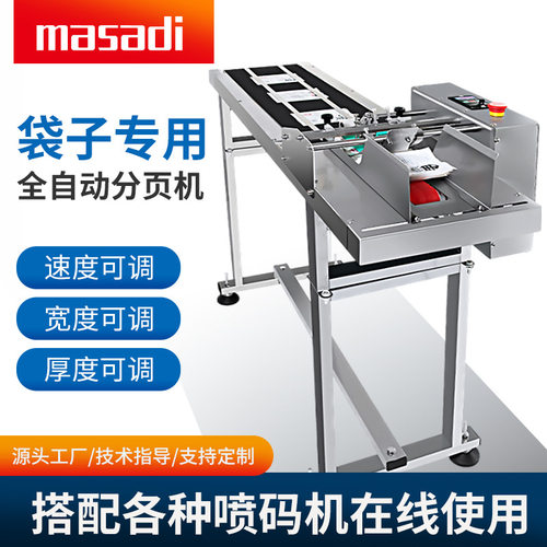 塑料铝箔袋摩擦式分页机小型食品面膜喷码流水线输送带智能分页机