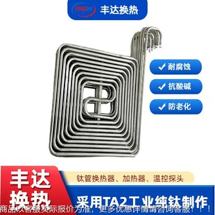 TI钛材 厂家定制T回泵字型钛换热热线路板改造工程器A2钛FD