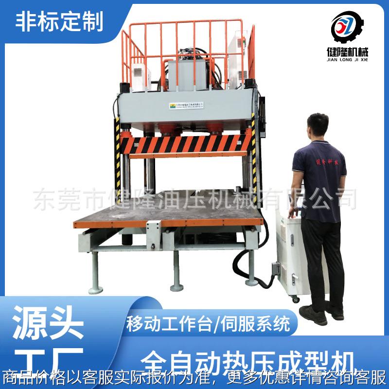 东莞厂家 200吨四柱热压成型机 移动工作台面伺服系统可按需定制