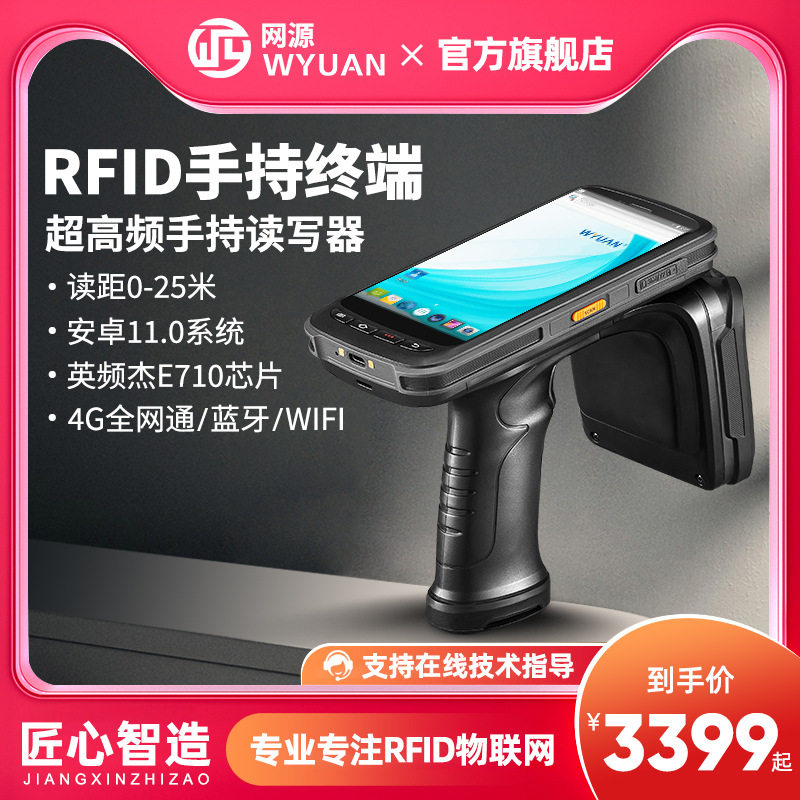 RFID手持机超高频手持终端读写器一维二维条码仓库固定资产扫描枪图片