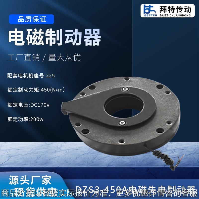 DZS-450A电磁失电制动器 电磁刹车 电机制动器 刹车器 厂家直供