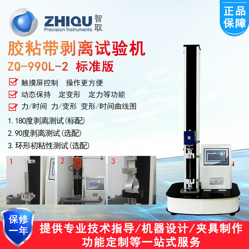 智取ZQ-990L-2胶带不干胶标签剥离力试验机离型剥离力强度测试仪