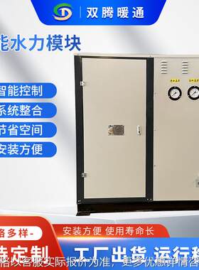 智能水力模块设备工业建筑换水冷热循环中央空调智能水力动力系统