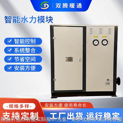 智能水力模块设备工业建筑换水冷热循环中央空调智能水力动力系统