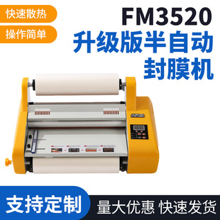 单双面覆膜卷膜机工厂供应小型覆膜机半自动FM3520升级版封膜机