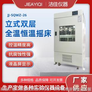 双层全温恒温摇床实验室回旋往复震荡摇床数显恒温水浴振荡器 立式