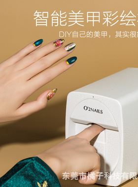o2nails智能美甲打印机全自动AI彩绘机3D美甲机器DIY工厂
