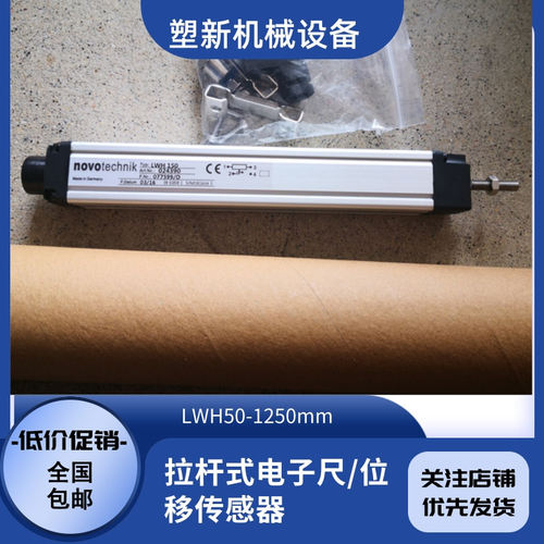NOVOLWH500拉杆式位移传感器注塑机压铸机械电子尺电阻尺行程测量