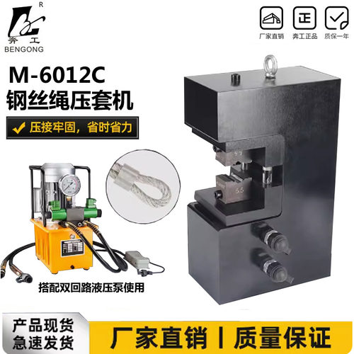 开口式液压钢丝绳压套机3-12mm尼龙绳铝套八字扣60吨压接机压扣机