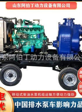 灌溉排涝防汛排污移动泵车 小型柴油机水泵机组 拖车式柴油泵车