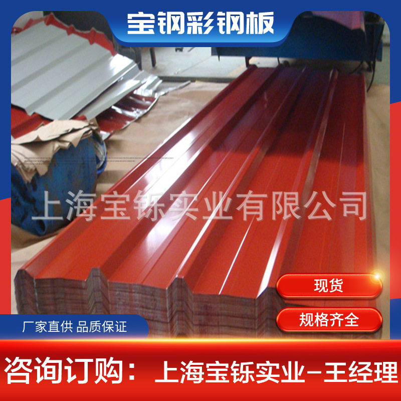黄石宝钢股份镀铝锌彩钢板TDC51D+AZ绯红砖红彩钢瓦820型建筑屋面图片
