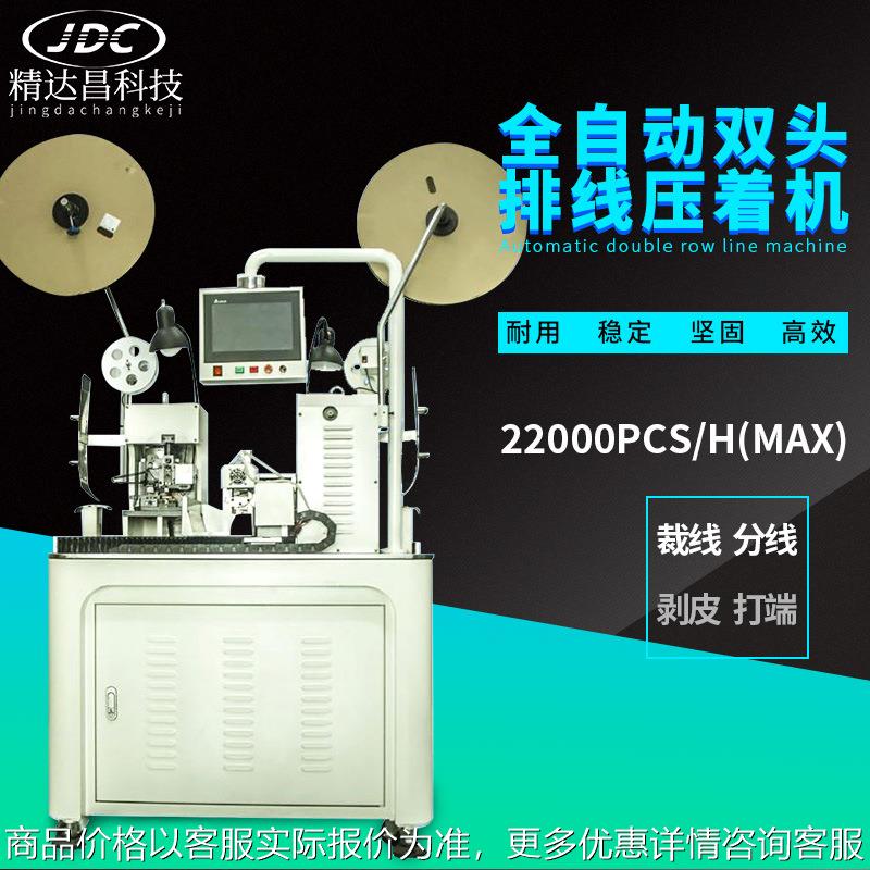 全自动排线伺服双头端子机裁线剥线压接端子机剥皮压着机打端子机