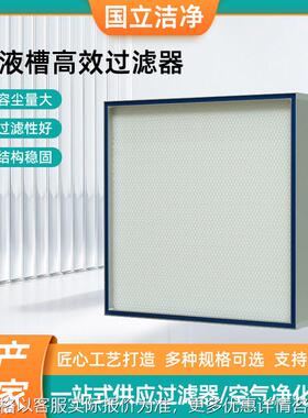 顶液槽效过滤器洁净室密封送风过滤设备无隔板空气过滤器