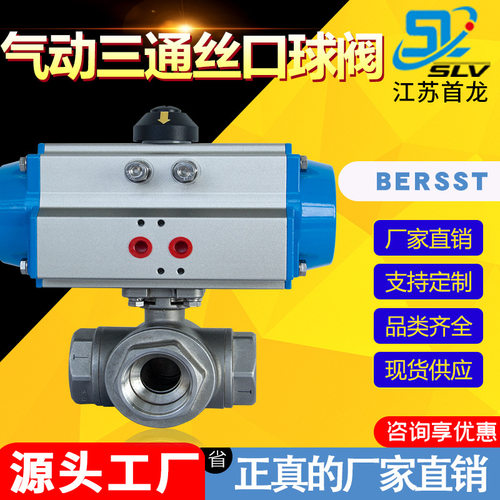 气动三通球阀 丝扣牙口转向换向分流阀 内螺纹丝口T型L型气动球阀