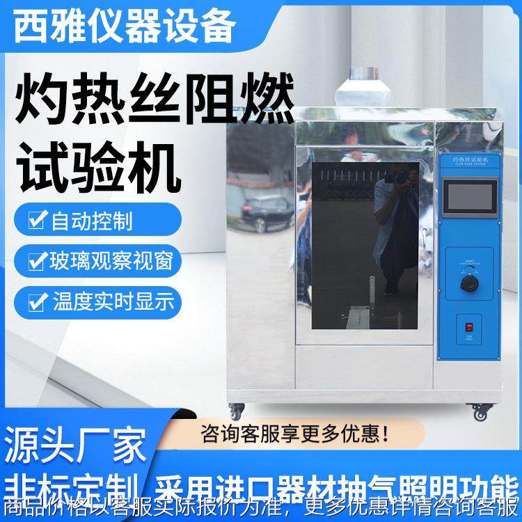 灼热丝阻燃试验机 水平燃烧试验机 阻燃测试仪箱,机械设备,试验机,淘宝优惠券,粉丝福利购,淘宝优惠卷
