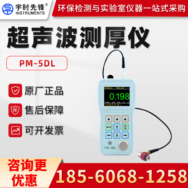 宇时先锋PM-5/PM-5DL 超声波测厚仪