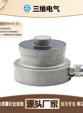NHA 5t扭环式称重传感器轴重秤料斗秤仓储秤称重测力传感器