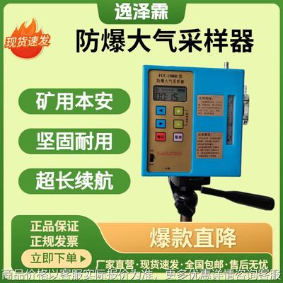 FCC-1500D便携式防爆个体大气采样器个体空气定时采样器恒流采样