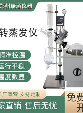 蒸发器10L/20L/30L/50L/蒸发仪蒸馏设备减压实验室内循环型浓缩