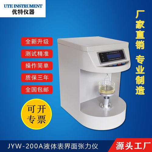 全自动界面张力仪 数显界面张力测试仪 张力测定仪