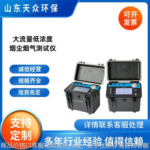 大流量低浓度烟尘烟气测试仪 烟气分析仪 烟气检测仪