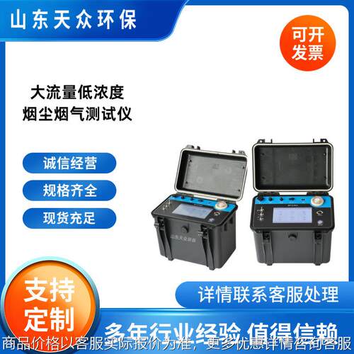 大流量低浓度烟尘烟气测试仪 烟气分析仪 烟气检测仪