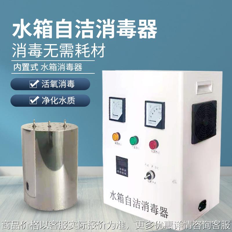 水箱自洁消毒器wts-2a内置式不锈钢二次供水设备商用臭氧发生器厂