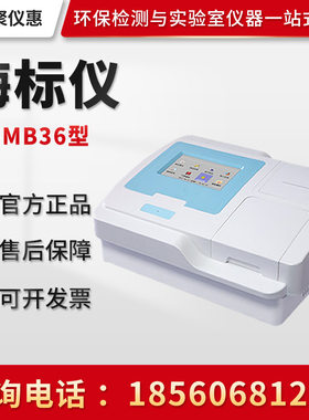 聚创JC-MB36型 酶标仪 酶标分析仪 酶联免疫检测仪