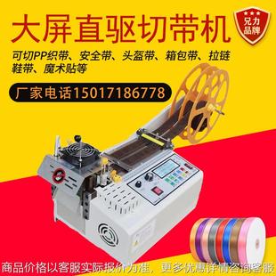 新款 直驱全自动电脑裁断机冷热切带机魔术贴织带缎带松紧带剪带机