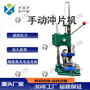 永兴业手动冲片机 实验室科研室液压电池冲片机纽扣电池