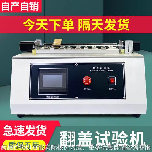 翻盖疲劳试验机翻转寿命测试机瓶盖盒子耐久性耐疲劳翻盖试验机