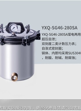上海YQX-LS-1SII/蒸24SII型手8提式压力YXQ-LS-1汽灭菌器