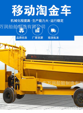 移动式淘金车 滚筒筛淘金设备 选金溜槽 选矿设备 河沙选金离心机
