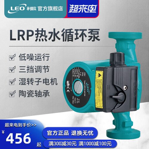 利欧循环泵热水回水系统暖气家用低噪音锅炉地暖220v水泵