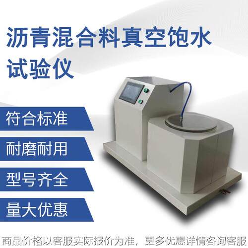 沥青混合料真空饱水机 LD-2沥青混合料真空试验仪 沥青真空保水仪