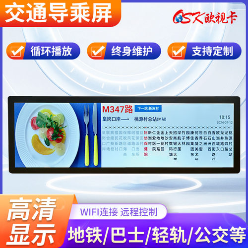 30寸公交车导乘屏lcd车载液晶显示屏地铁线路牌长条液晶屏厂家