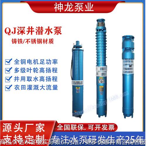 QJ深井潜水泵三相高扬程大流量直流深井泵井用抽水泵高压清水泵
