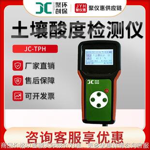 JC-TPH型土壤原位PH检测仪土壤酸度测定仪 土壤酸度检测仪
