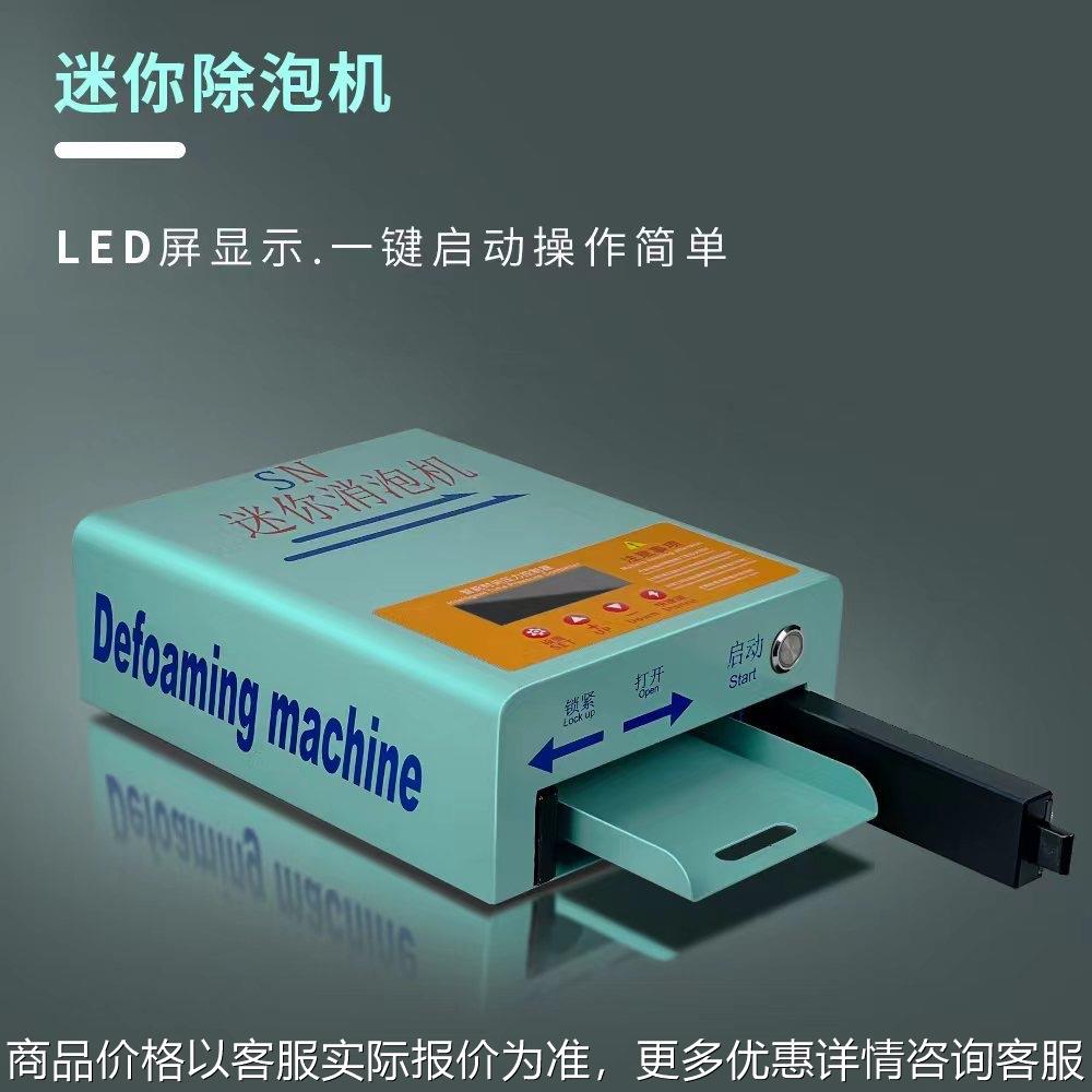深南科技XP2迷你除泡机一键启动数显控制8寸屏幕消泡机厂家直销