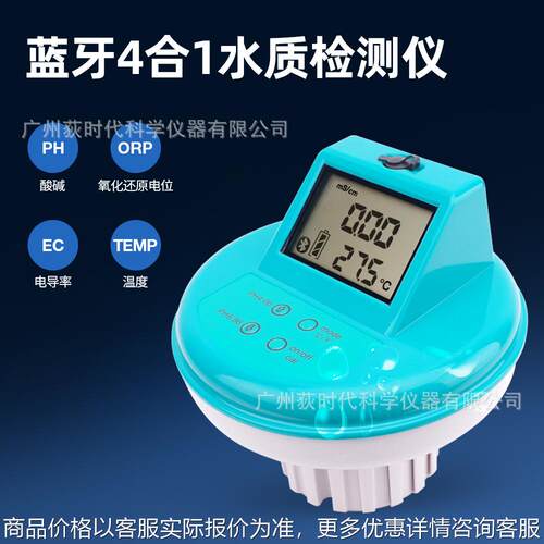 蓝牙数显水质检测仪ph测试笔ORPEC电导率养殖鱼缸测定仪