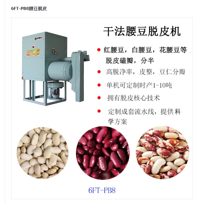 全自动大豆脱皮破瓣机成品率高 东北大豆脱皮机6FT-PB系列