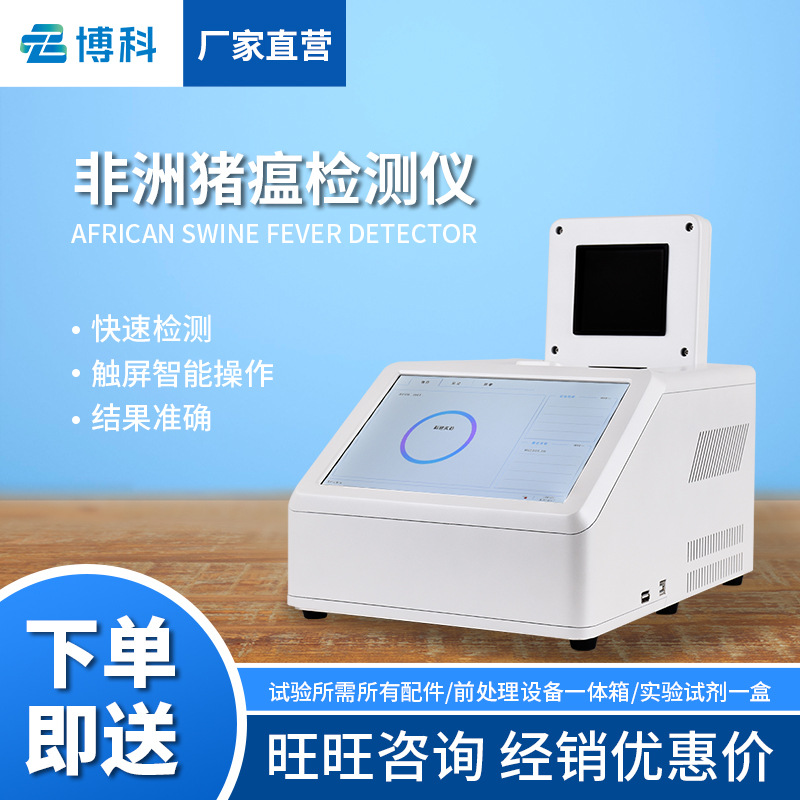 非洲猪瘟核酸检测仪非洲猪瘟快检仪猪病检测仪荧光定量pcr分析仪
