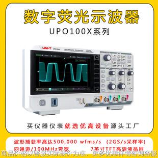 示波器4通道100Mhz带宽2G/s采样率UPO1104X数字荧光示波器