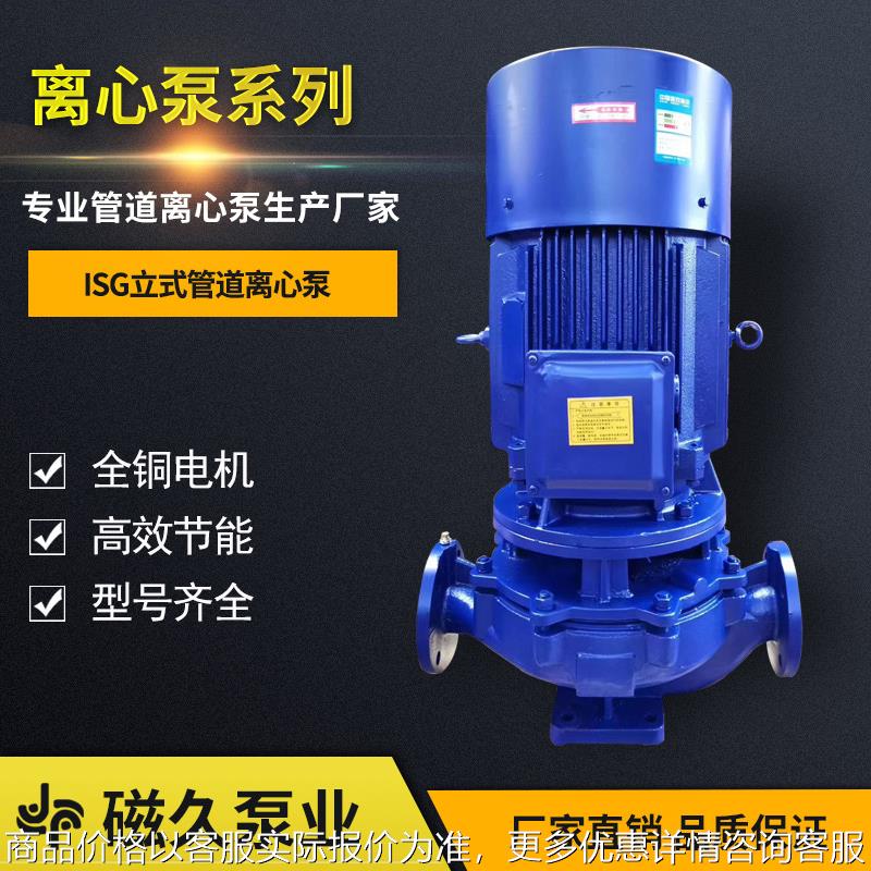 厂家ISG立式管道离心泵清水单级单吸离心泵离心管道泵厂家