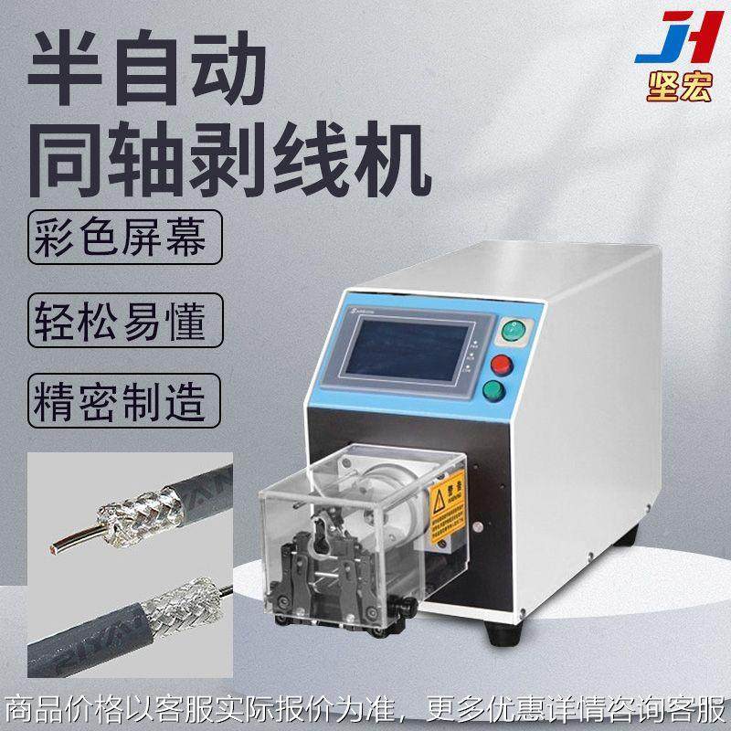 智能半自动同轴剥线机 可剥9层旋刀剥皮机充电桩专业剥线机,机械设备,电子产品制造设备,淘宝优惠券,粉丝福利购,淘宝优惠卷